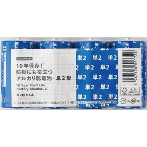 くらしWelcia　10年保存!防災にも役立つアルカリ乾電池・単2形 　【単2形×4本】(ウエルシア)　