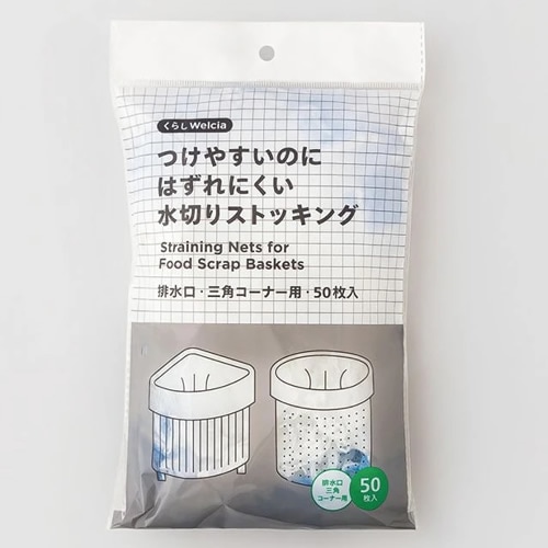 くらしWelcia　つけやすいのにはずれにくい水切りストッキング　排水口・三角コーナー用　【50枚入】(ウエルシア)　「(○)店舗取置可」