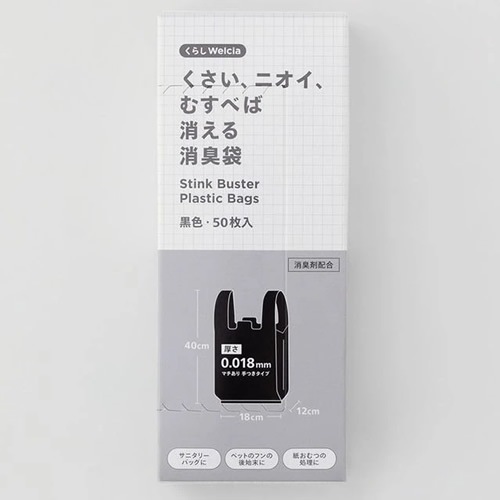 くらしWelcia　くさい、ニオイ、むすべば消える消臭袋　黒色　【50枚入】(ウエルシア)　「(○)店舗取置可」