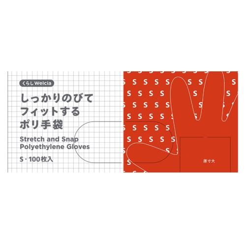 くらしWelcia　しっかり伸びてフィットするポリ手袋　Ｓ　【100枚】(ウエルシア)「(○)店舗取置可」