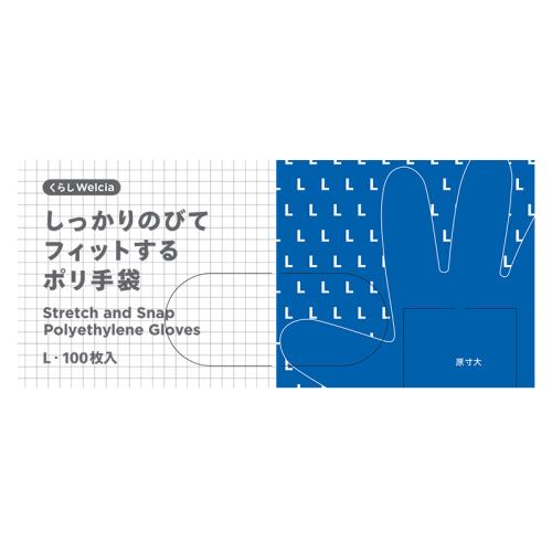 くらしWelcia　しっかりのびてフィットするポリ手袋　Ｌ　【100枚】(ウエルシア)「(○)店舗取置可」