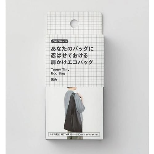 くらしWelcia　あなたのバッグに忍ばせておける肩かけエコバッグ 　黒色　【1個】(ウエルシア)「(×)店舗取置不可」