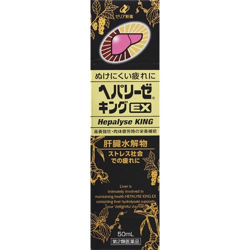 【第2類医薬品】ヘパリーゼキングEX　【50ml】(ゼリア新薬工業)　