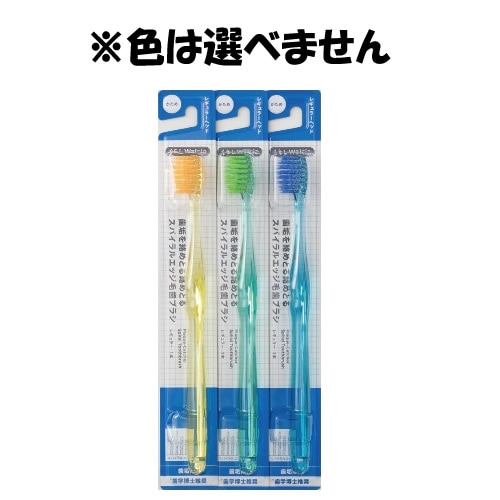 くらしWelcia 歯垢を絡めとる絡めとるスパイラルエッジ毛歯ブラシ