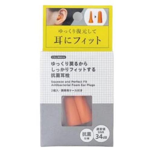 くらしWelcia　ゆっくり戻るからしっかりフィットする抗菌耳栓　携帯用ケース付き　【2組入】(ウエルシア)　「(○)店舗取置可」