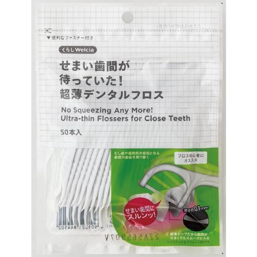 くらしWelcia　せまい歯間が待っていた!超薄デンタルフロス　【50本入】(ウエルシア)　