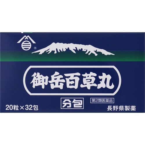 【第2類医薬品】御岳百草丸 分包　【32包】(長野県製薬)　「(○)店舗取置可」