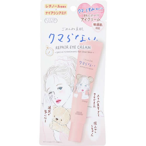 ごめんね素肌 クマらないアイクリーム 【20g】(コーセーコスメポート)