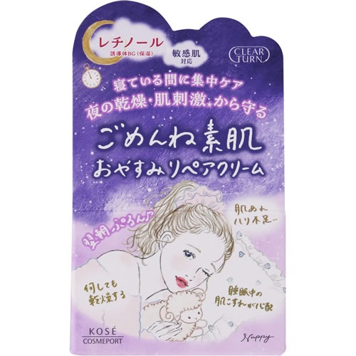 クリアターン　ごめんね素肌　おやすみリペアクリーム　【50g】(コーセーコスメポート)　