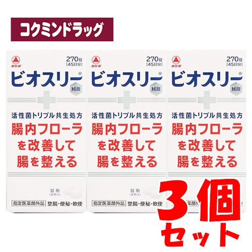 ビオスリーhi錠 270錠　　３個セット Amazon | ビオスリーHi錠 270錠（指定医薬部外品） ×3個セット