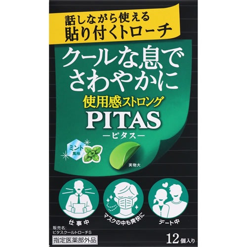 【指定医薬部外品】ピタスクールトローチS　【12個入】(大鵬薬品工業)　「(○)店舗取置可」