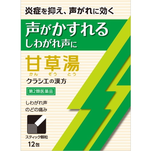 【第2類医薬品】「クラシエ」漢方甘草湯エキス顆粒S　【12包】(クラシエ薬品)　「(×)店舗取置不可」
