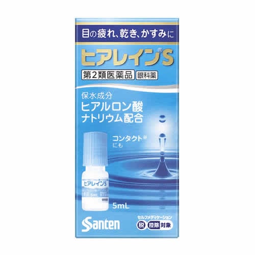 ★【第2類医薬品】ヒアレインS　【5ml×1本】(参天製薬)【セルフメディケーション税制対象】