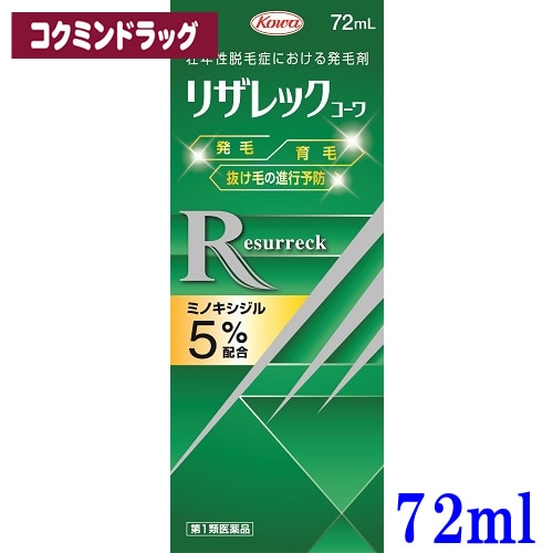 (新商品)【第1類医薬品】リザレックコーワ　【72ml】(興和)　