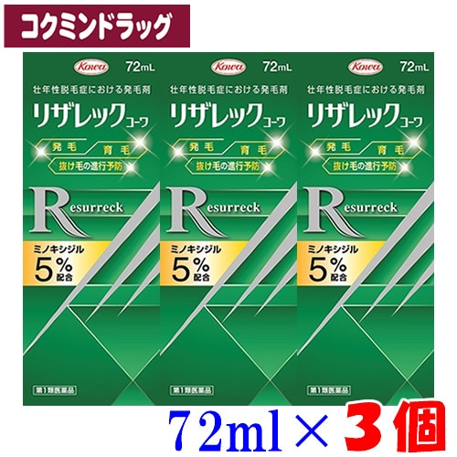 【まとめ買いが、お得！】(新商品)【第1類医薬品】リザレックコーワ　【72ml×3個セット】(興和)　