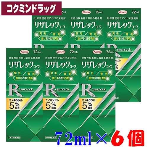 【まとめ買いが、お得！】(新商品)【第1類医薬品】リザレックコーワ　【72ml×6個セット】(興和)　「(×)店舗取置不可」
