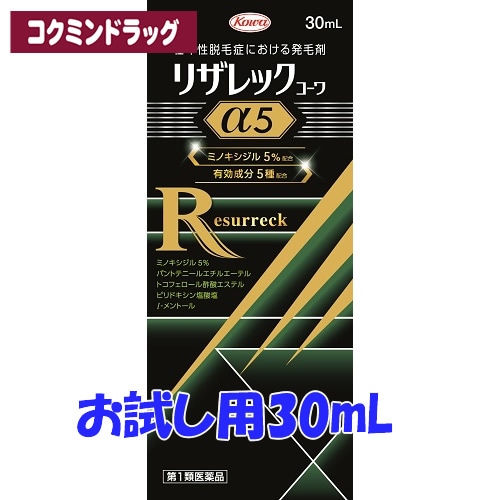 【第1類医薬品】リザレックコーワα5　お試し用　【30ml】(興和)　