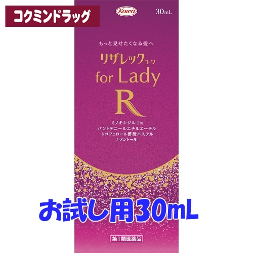 【第1類医薬品】リザレックコーワ for Lady　お試し用　【30ml】(興和)　「(×)店舗取置不可」
