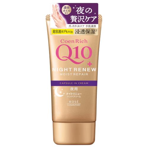 コエンリッチ　ナイトリニューハンドクリーム【80ｇ】(コーセーコスメポート)