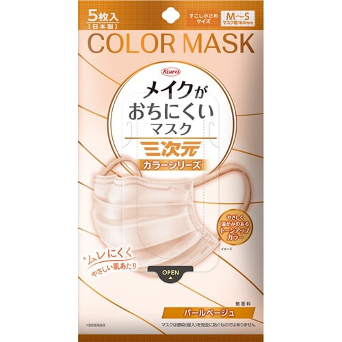 三次元 メイクがおちにくいマスク カラーシリーズ パールベージュ すこし小さめ M~Sサイズ 【5枚入】(興和) 「(○)店舗取置可」