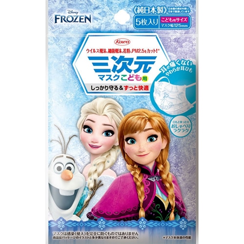 三次元マスク(アナと雪の女王) こども用サイズ 【5枚入】(興和) 「(○)店舗取置可」