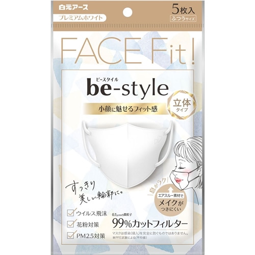 ビースタイル　立体タイプ　ふつうサイズ　プレミアムホワイト　【5枚入】(白元アース)　「(○)店舗取置可」