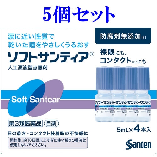 【第3類医薬品】ソフトサンティア　【5mLｘ4本入×5個セット】(参天製薬)　「(×)店舗取置不可」