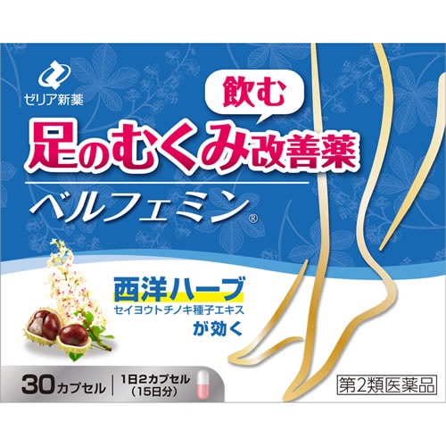 【第2類医薬品】ベルフェミン　【30カプセル】(ゼリア新薬工業)　