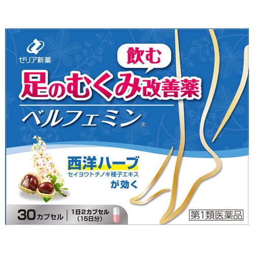 【第1類医薬品】ベルフェミン　【30カプセル】(ゼリア新薬工業)　「(×)店舗取置不可」