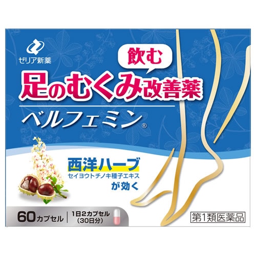 【第1類医薬品】ベルフェミン　【60カプセル】(ゼリア新薬工業)　「(×)店舗取置不可」