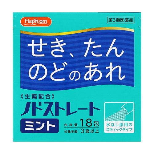 【第3類医薬品】ノドストレートミント　【18包】(日本薬剤)　