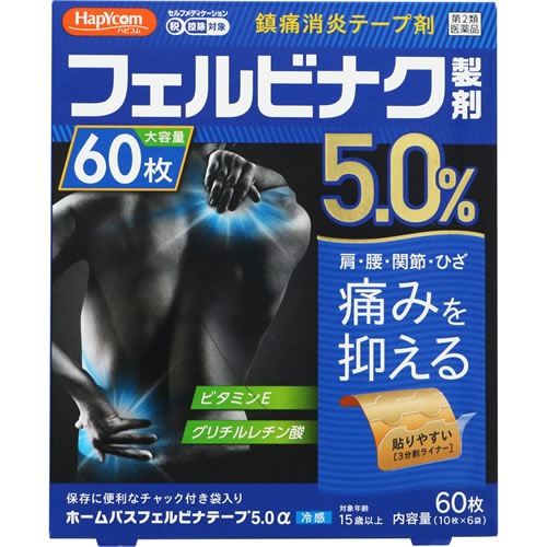 ★【第2類医薬品】ホームパスフェルビナテープ5.0α冷感　【60枚】(大石膏盛堂)【セルフメディケーション税制対象】