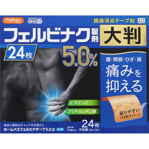 ★【第2類医薬品】ホームパスフェルビナテープ5.0α冷感 大判　【24枚】(大石膏盛堂)【セルフメディケーション税制対象】　「(○)店舗取置可」