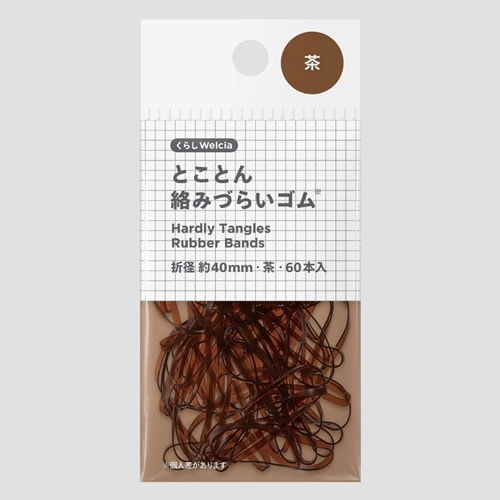 くらしWelcia　とことん絡みづらいゴム　茶　【60本入】(ウエルシア)　「(○)店舗取置可」