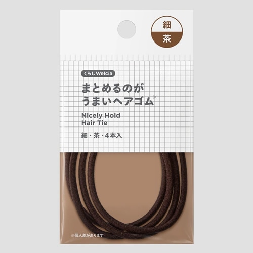 くらしWelcia　まとめるのがうまいヘアゴム　細・茶　【4本入】(ウエルシア)　「(○)店舗取置可」