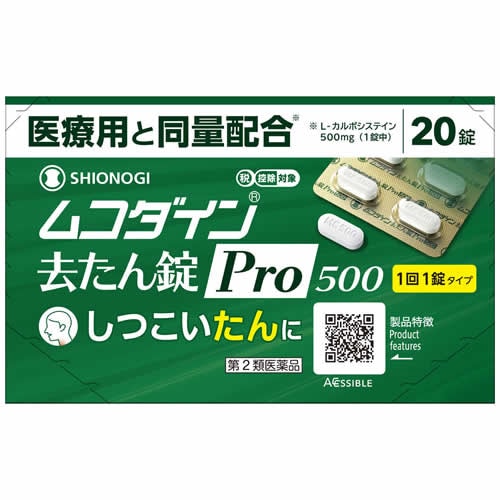 ★【第2類医薬品】ムコダイン去たん錠Pro500　【20錠】(シオノギヘルスケア)【セルフメディケーション税制対象】　「(○)店舗取置可」