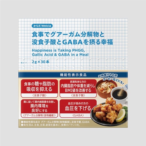 からだWelcia　食事でグアーガム分解物と没食子酸とGABAを摂る幸福　【2g×30本】(ウエルシア)　「(○)店舗取置可」