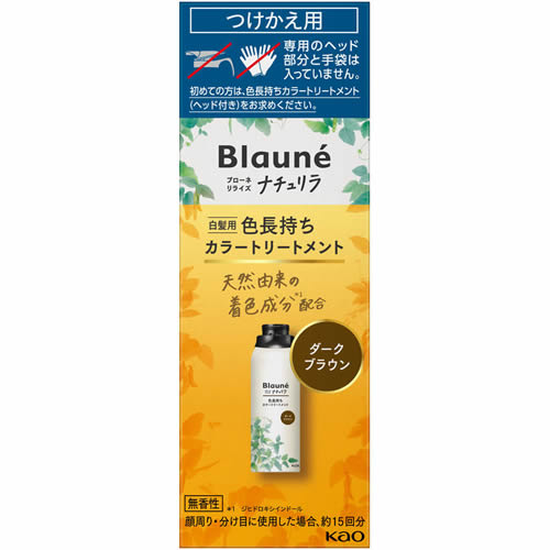 ブローネ ナチュリラ　色長持ちカラートリートメント　ダークブラウン　つけかえ用　【155g】(花王)　「(○)店舗取置可」