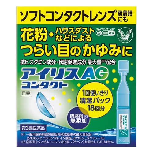 ★【第3類医薬品】アイリスAGコンタクト　【18本入】(大正製薬)【セルフメディケーション税制対象】