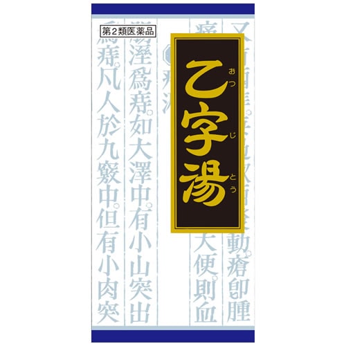 【第2類医薬品】「クラシエ」漢方乙字湯エキス顆粒　【45包】(クラシエ薬品)　「(○)店舗取置可」