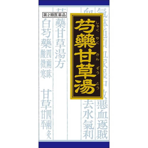 【第2類医薬品】「クラシエ」漢方芍薬甘草湯エキス顆粒 【45包】(クラシエ薬品) 「(○)店舗取置可」