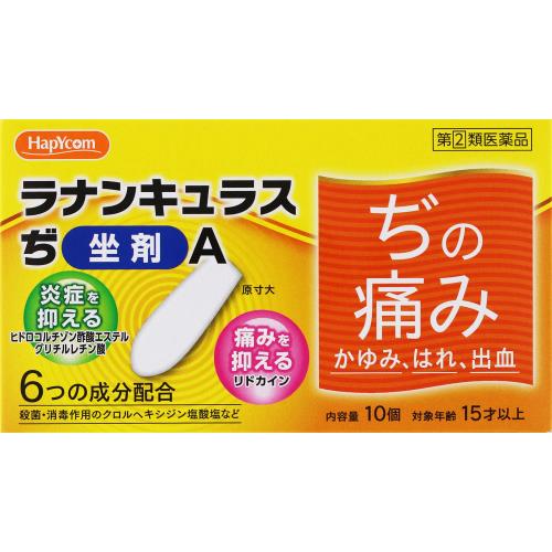 【第(2)類医薬品】ラナンキュラスぢ坐剤A　【10個入】(奥田製薬)　