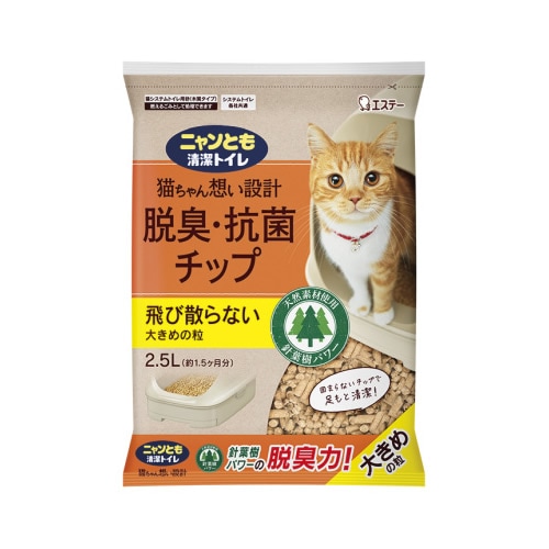 ニャンとも清潔トイレ   脱臭・抗菌チップ　大きめの粒　【2.5Ｌ】(エステー)「(×)店舗取置不可」