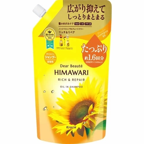 シャンプー HIMAWARI ディアボーテ HIMAWARI(ひまわり) オイルインシャンプー