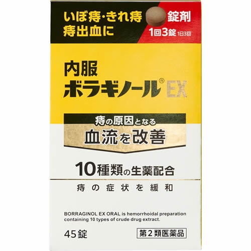 【第2類医薬品】内服ボラギノールEX　【45錠】(天藤製薬)　
