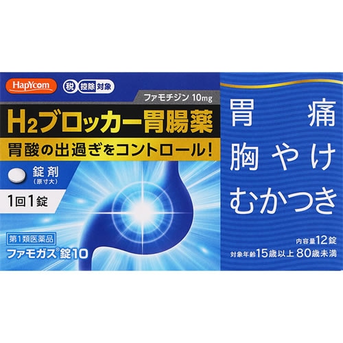 ★【第1類医薬品】ファモガス錠10　【12錠】(新新薬品工業)【セルフメディケーション税制対象】　「(×)店舗取置不可」