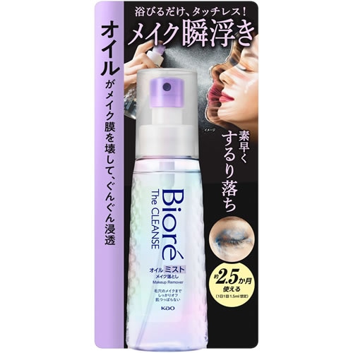得ダ値GOGO】ビオレ ザクレンズ オイルミストメイク落とし 本体