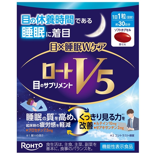 【機能性表示食品】ロートV5　目×睡眠Wケア　【30粒】(ロート製薬)　「(○)店舗取置可」