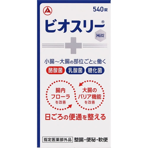 【指定医薬部外品】ビオスリーHi錠　【540錠】(アリナミン製薬)　「(○)店舗取置可」