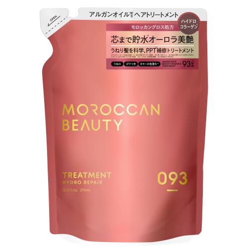モロッカンビューティ　ハイドロリペア　ヘアトリートメント つめかえ　【370ml】(ボトルワークス)